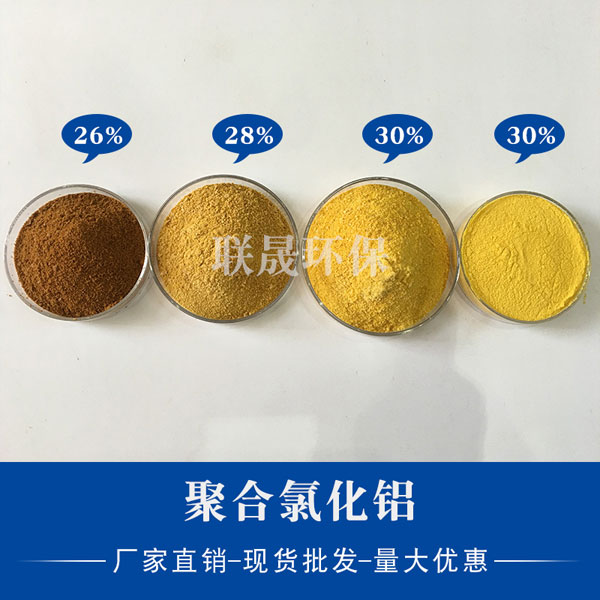 饮用水级聚氯化铝